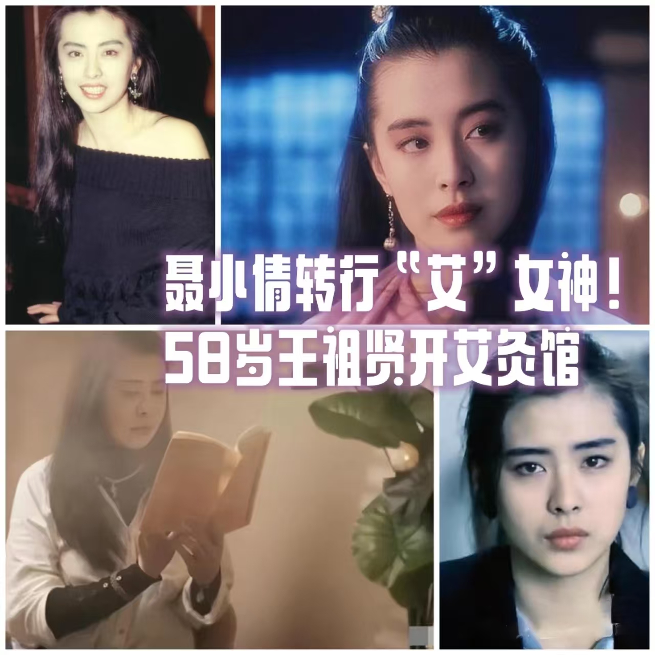 《王祖賢都開了艾灸館，伊緣美如何用全產(chǎn)業(yè)鏈引領(lǐng)艾灸新潮流？》