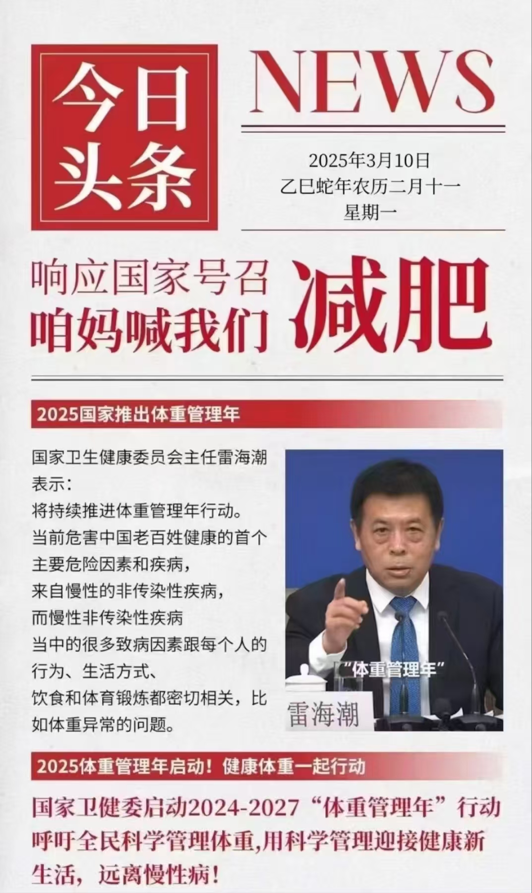 兩會喊你“享瘦”，伊緣美帶你掘金減肥市場